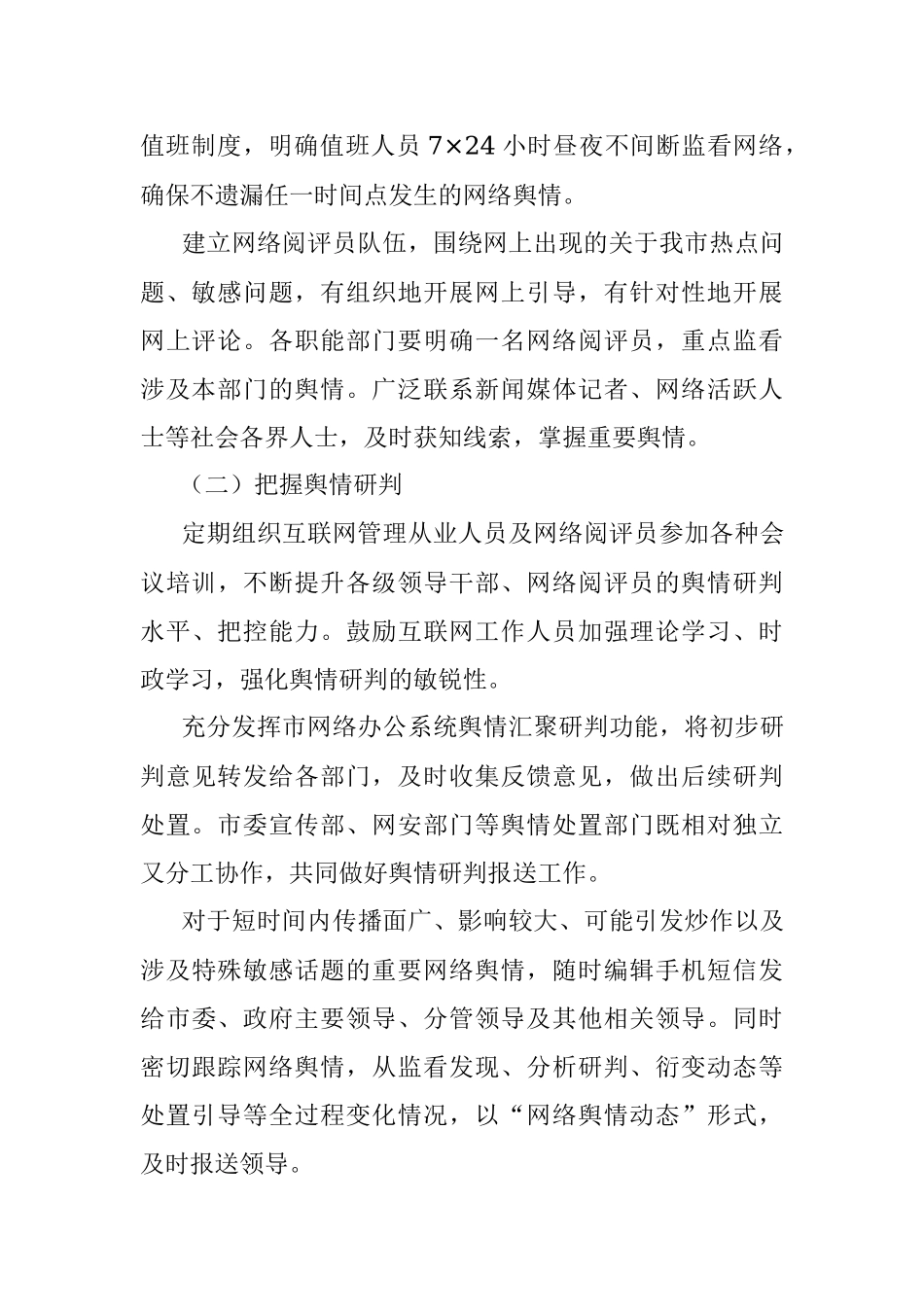 某市政务舆情回应处置工作自查报告.docx_第2页