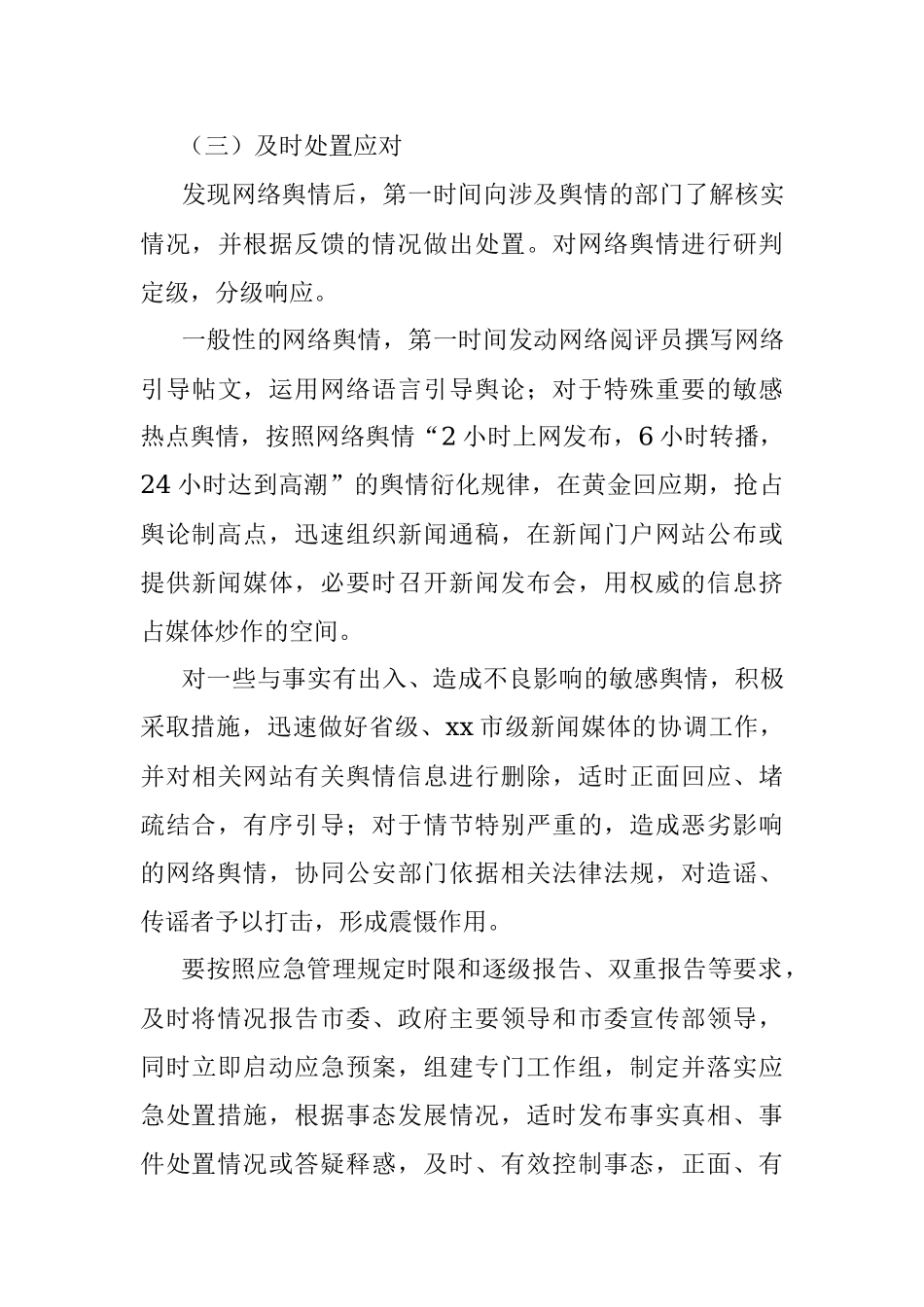 某市政务舆情回应处置工作自查报告.docx_第3页