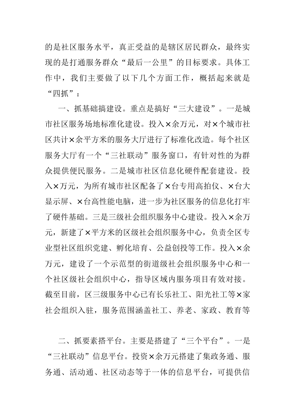 民政局关于创新社会治理的工作汇报.docx_第2页