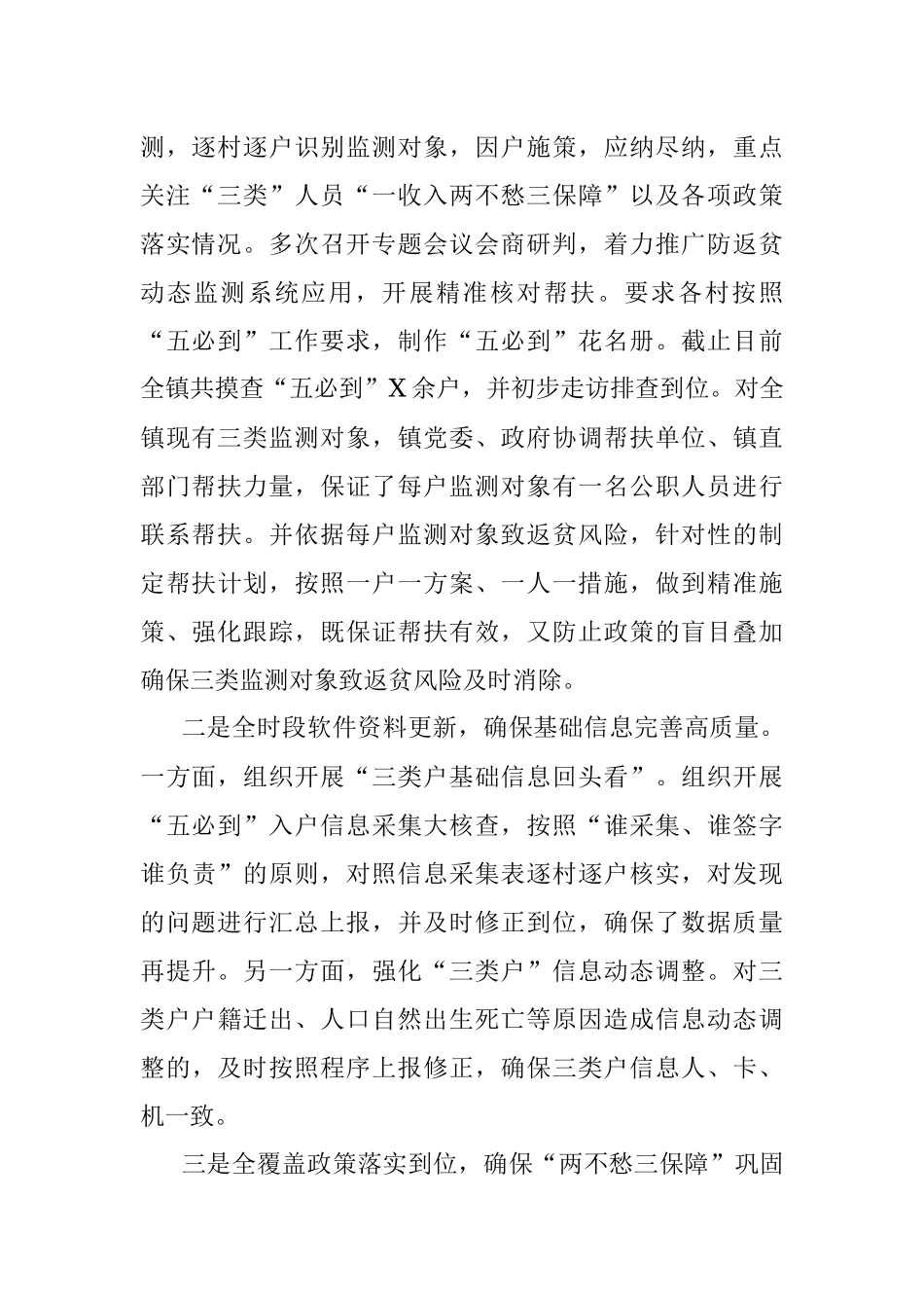 某镇巩固拓展脱贫攻坚成果有效衔接乡村振兴工作情况汇报.docx_第2页