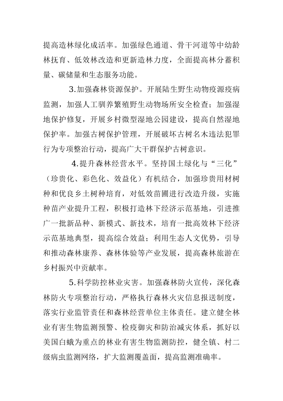 某镇林业工作2023年度林长制工作要点.docx_第3页