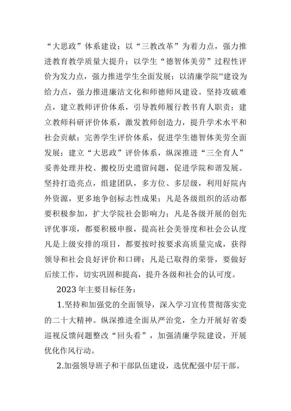 某职业技术学院2023年工作要点.docx_第2页