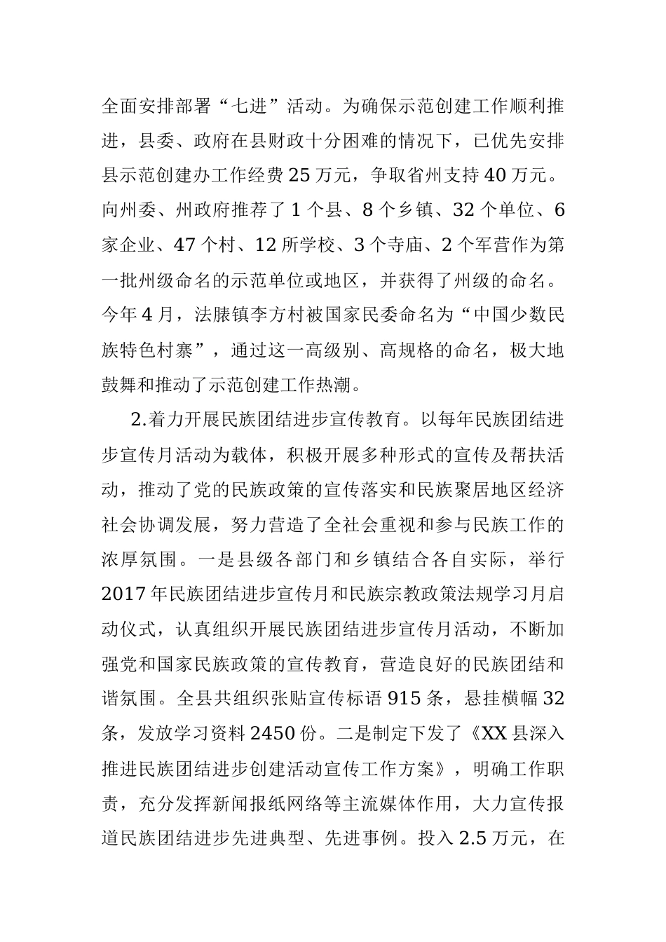 民族团结进步示范创建工作情况汇报.docx_第3页