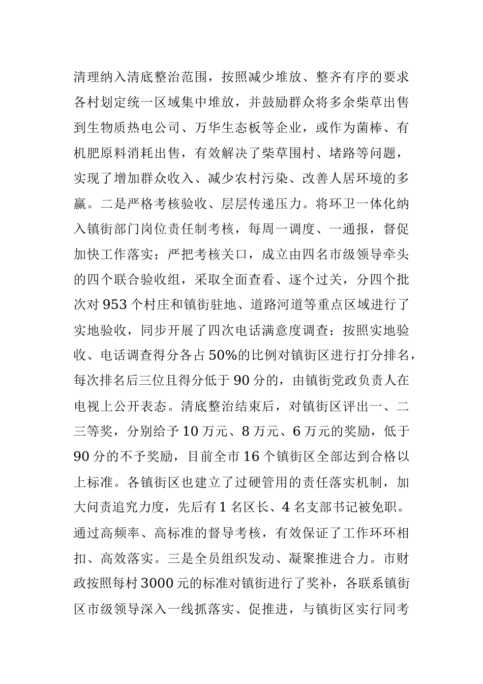 栖霞市生态文明乡村建设 暨乡村文明行动工作情况汇报.docx_第2页