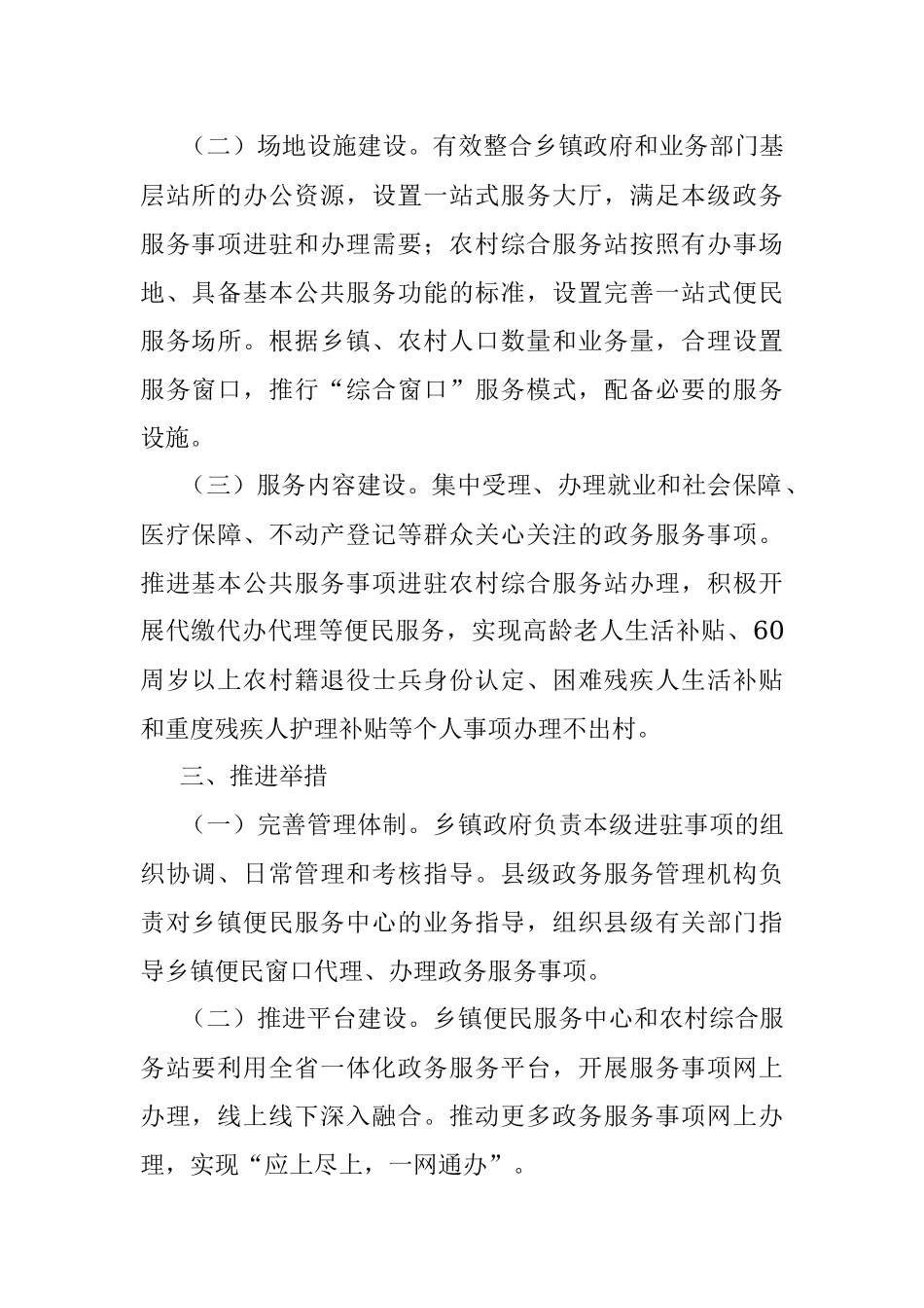 沧县行政审批局关于2020年民生项目谋划情况的汇报.docx_第2页