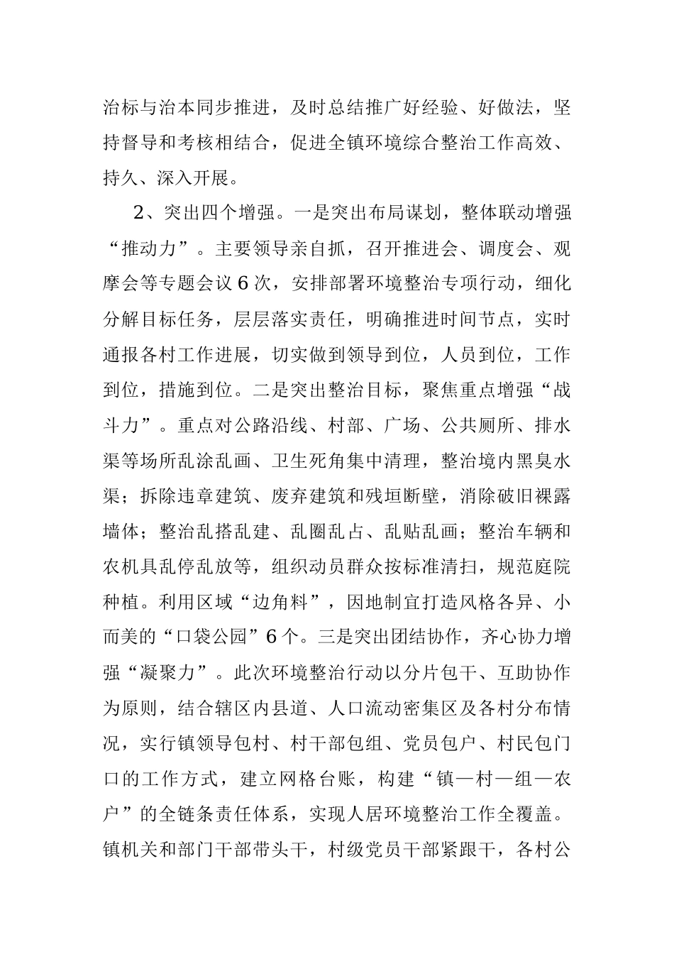 某镇农村人居环境整治工作汇报.docx_第3页