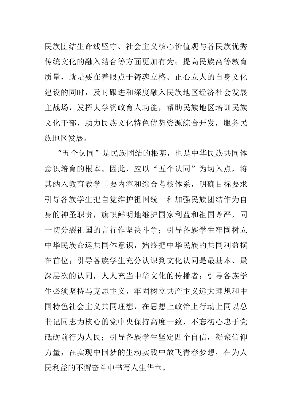 民族院校深化民族团结进步教育工作汇报.docx_第3页