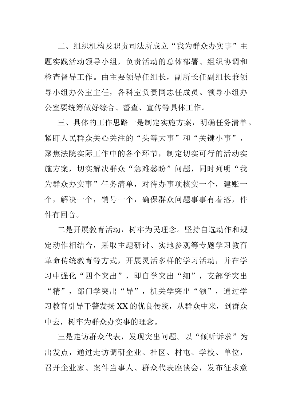 法院“我为群众办实事”教育实践活动方案.docx_第2页