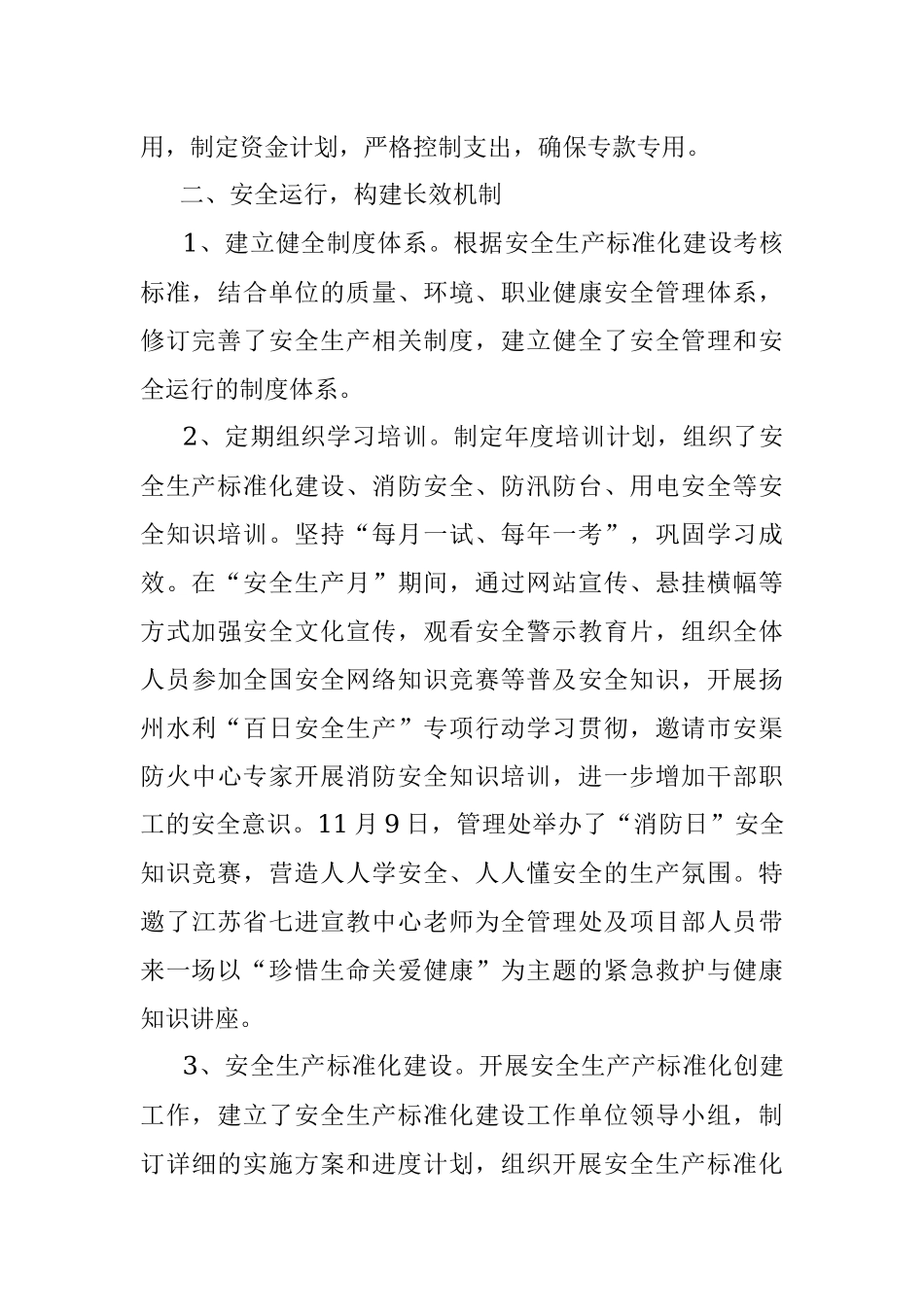 水利安全生产工作情况汇报.docx_第2页