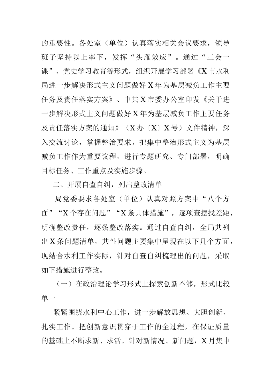 水利局2021年以来整治形式主义为基层减负工作开展情况的专题汇报.docx_第2页