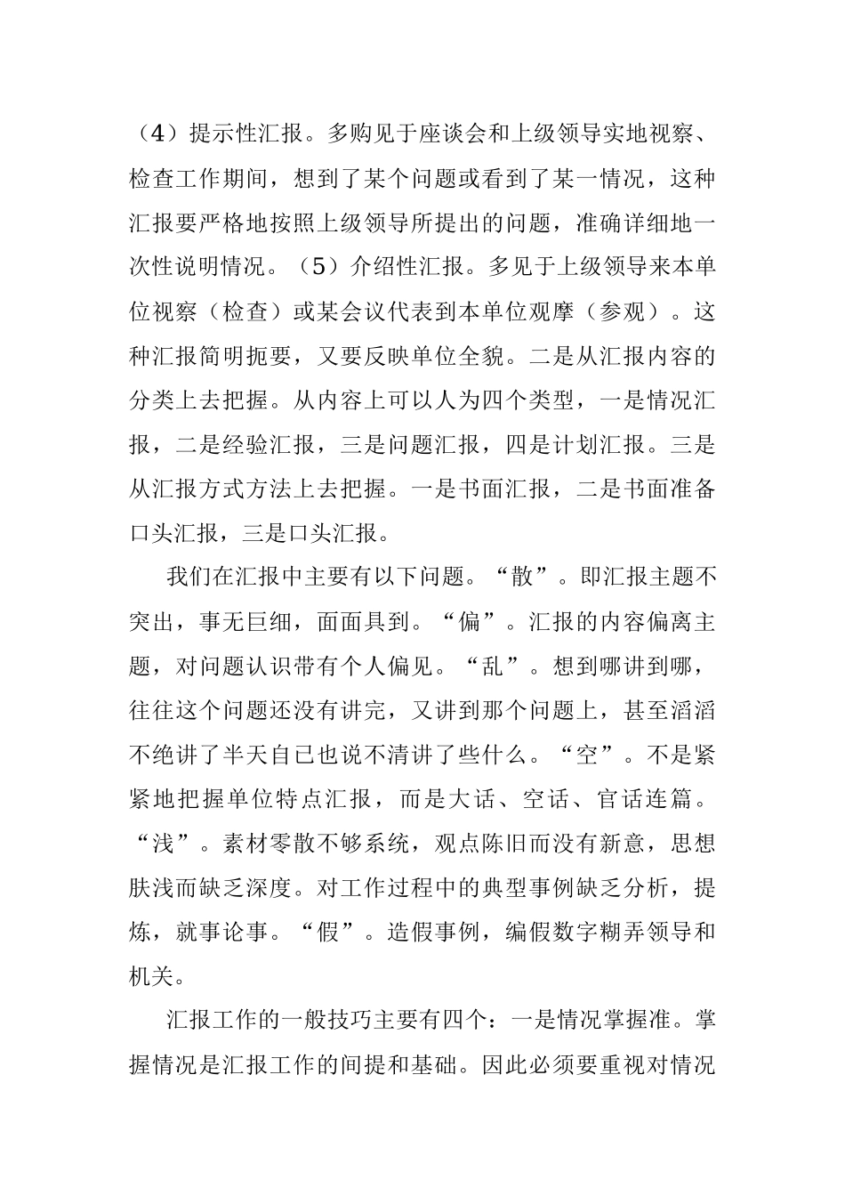汇报工作的要领与技巧.docx_第2页