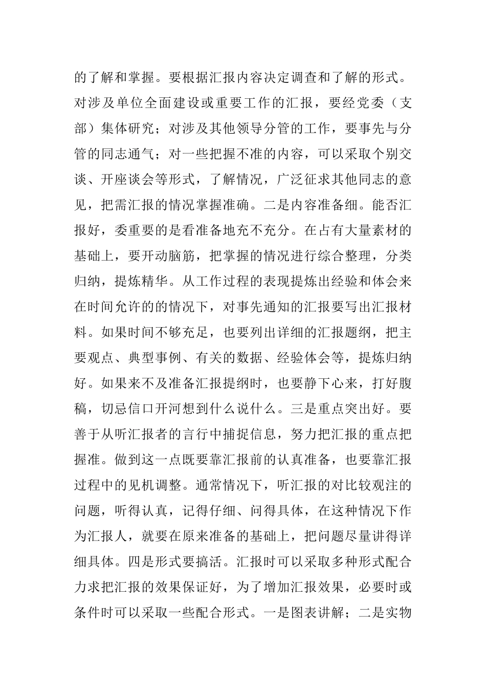 汇报工作的要领与技巧.docx_第3页