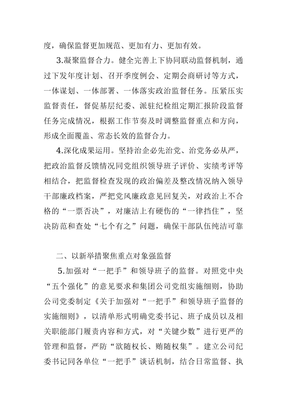 油田2022年纪检工作要点.docx_第2页