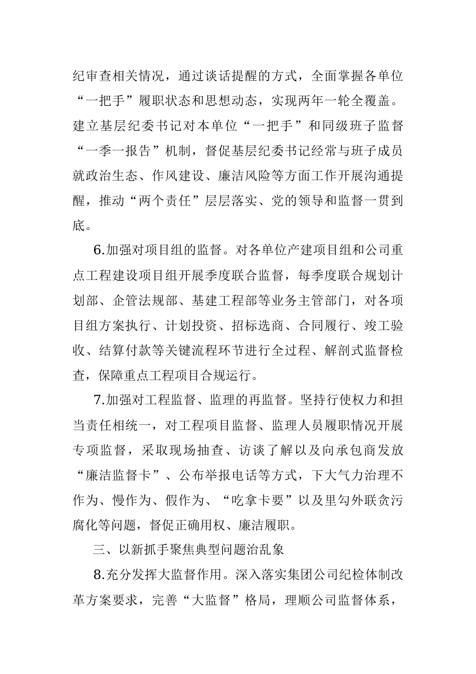 油田2022年纪检工作要点.docx_第3页