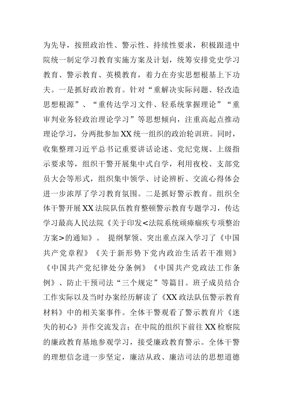 法院政法队伍教育整顿学习教育阶段推进情况汇报.docx_第2页