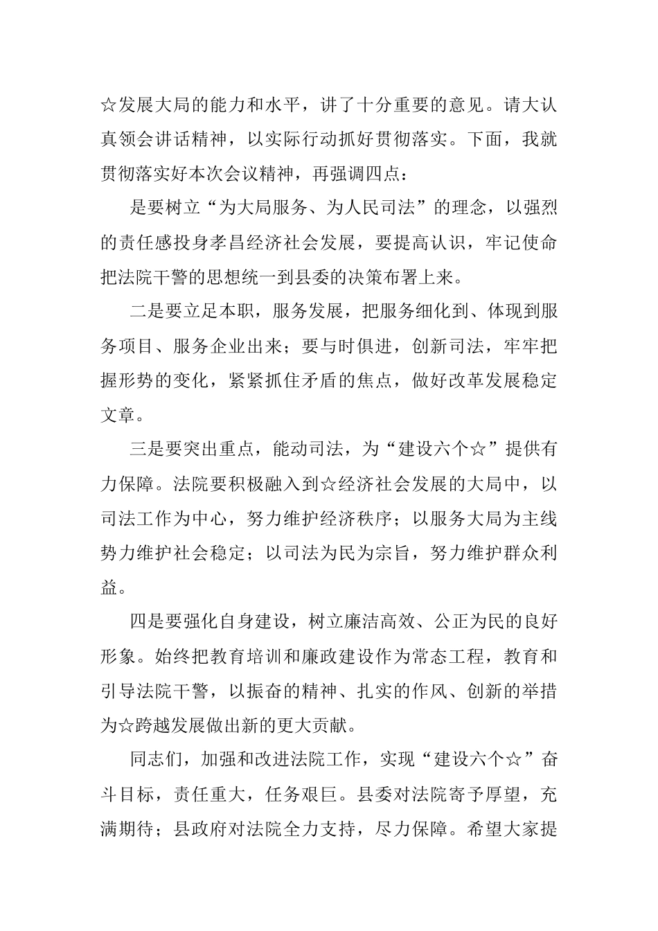 法院工作汇报上的主持词.docx_第2页