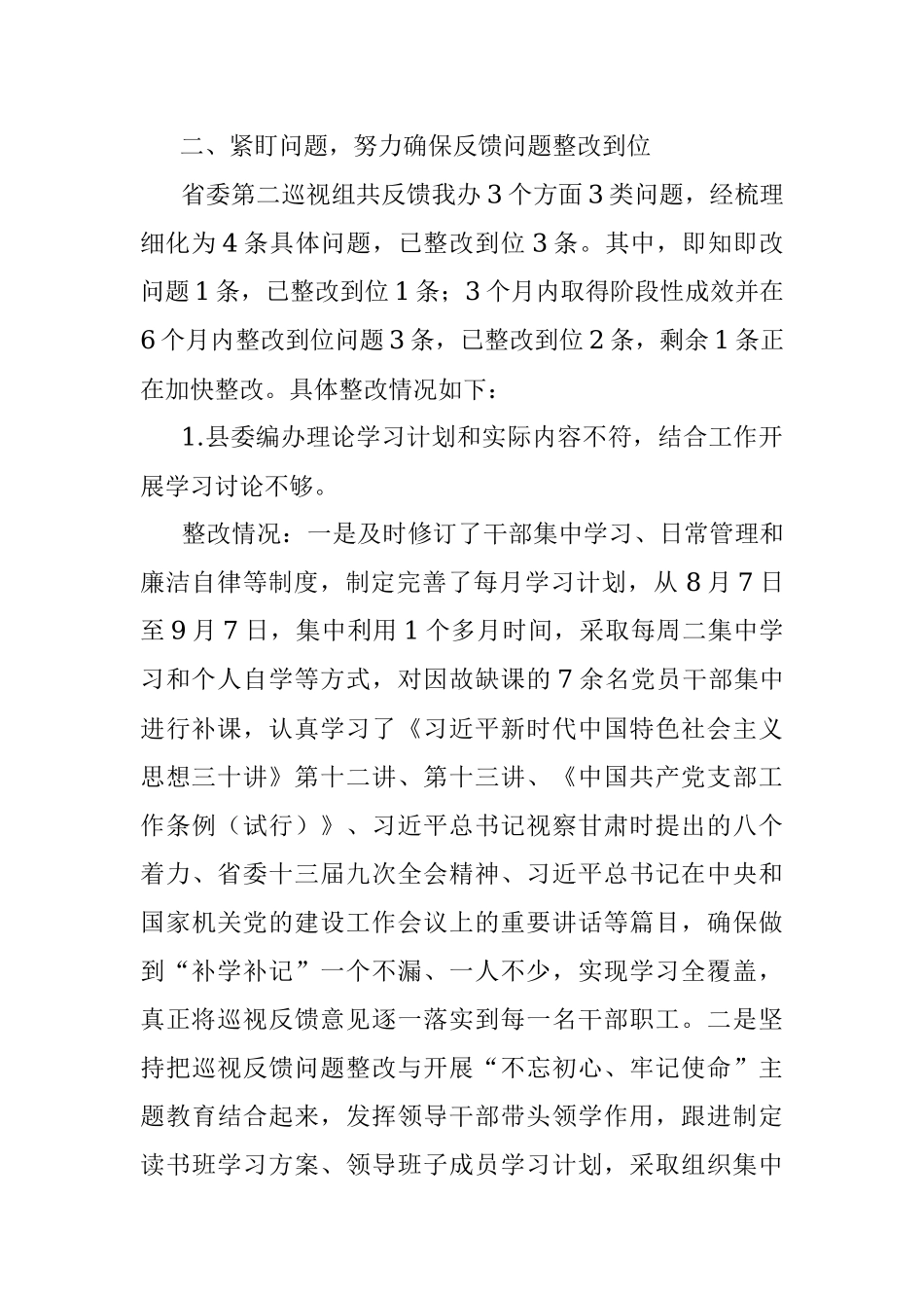 泾川县委编办落实省委第二巡视组反馈意见整改情况汇报11.7.docx_第2页