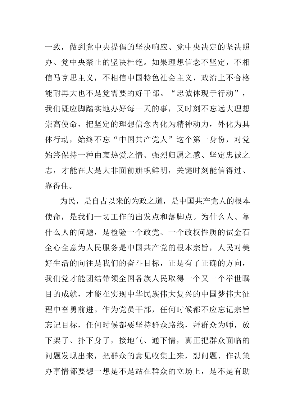 清廉主题汇报：铸造忠诚清廉品格 努力成就伟大梦想（应急管理厅党委书记）.docx_第2页