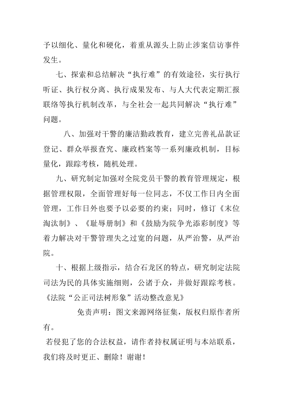 法院“公正司法树形象”活动整改意见.docx_第2页