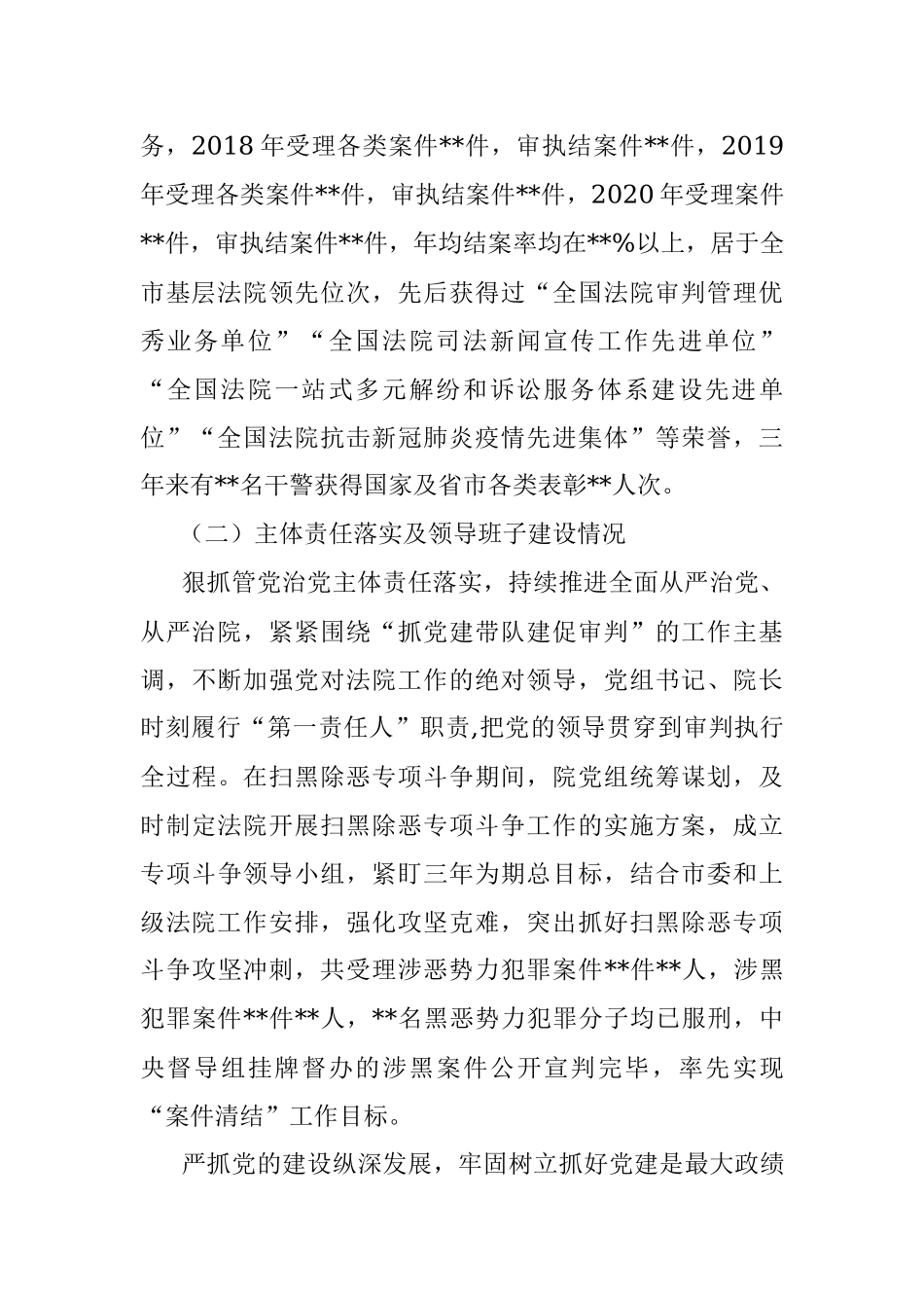 法院政法队伍教育整顿队伍建设 巡查自查情况汇报.docx_第2页