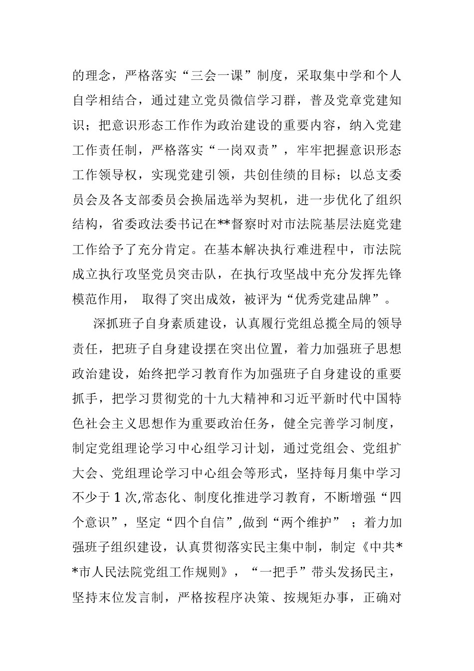 法院政法队伍教育整顿队伍建设 巡查自查情况汇报.docx_第3页