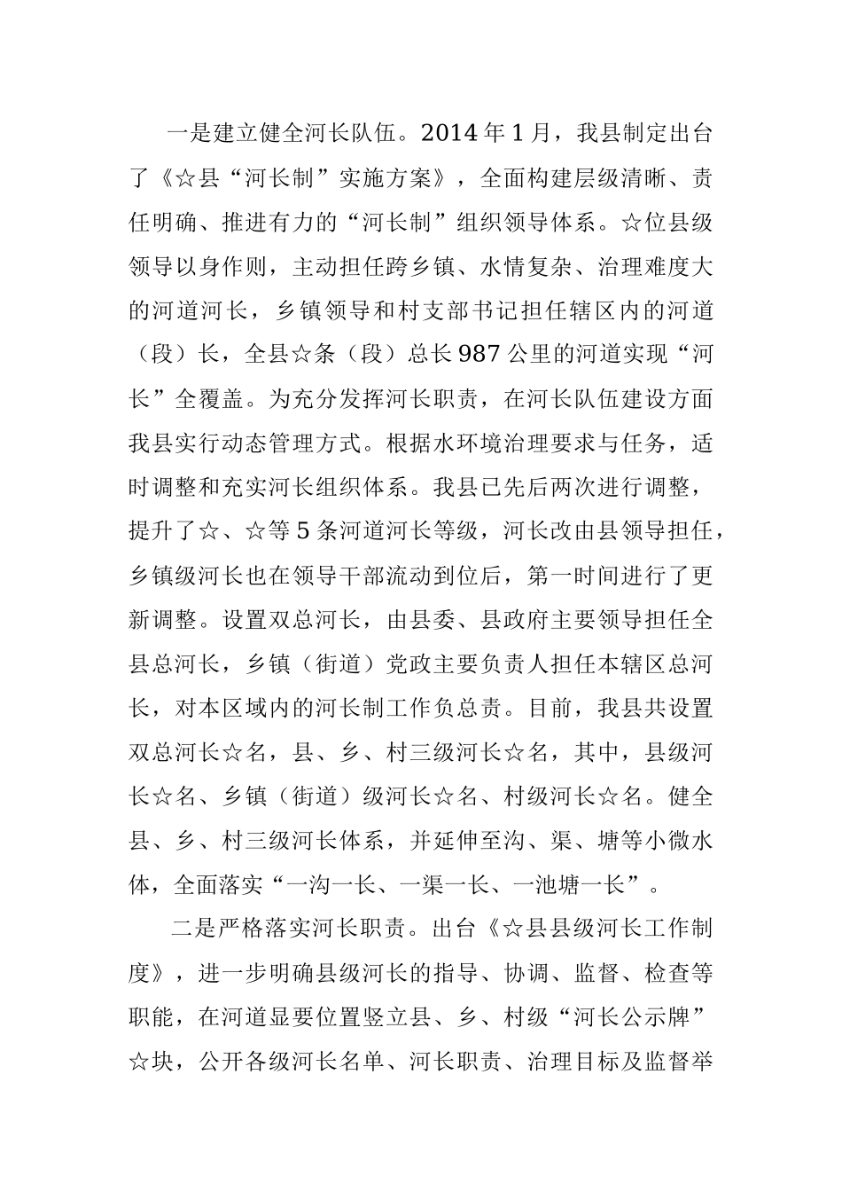 河长制工作汇报材料.docx_第2页