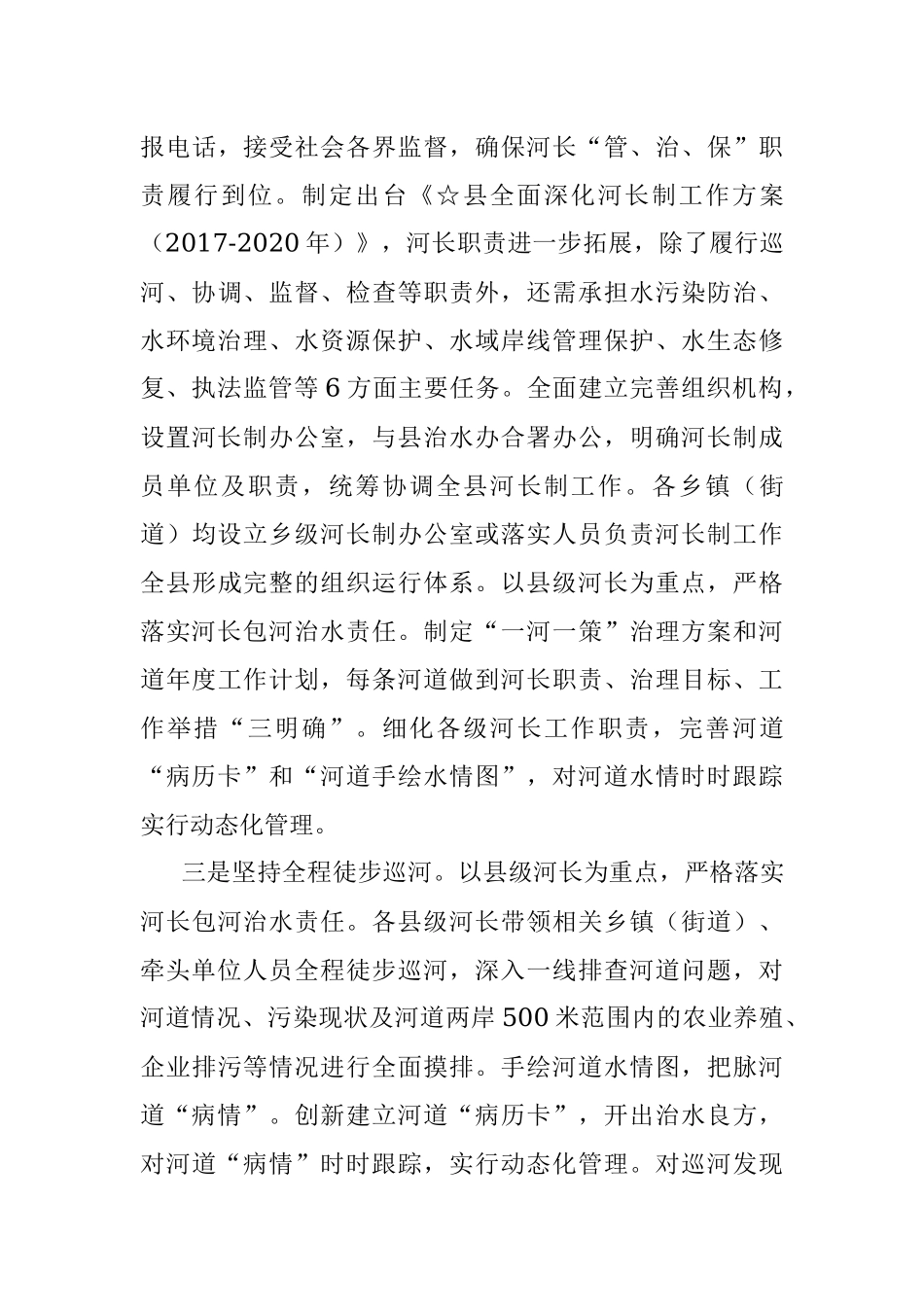 河长制工作汇报材料.docx_第3页