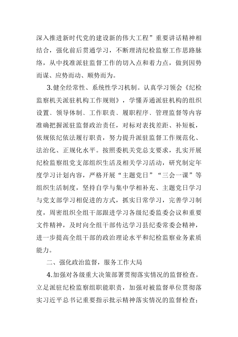 派驻纪检监察组2023年工作要点.docx_第2页