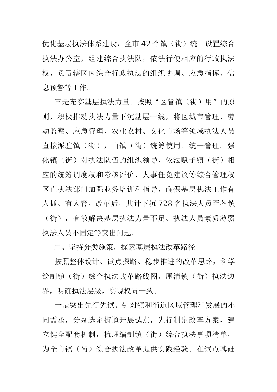 深化综合执法改革汇报材料.docx_第2页