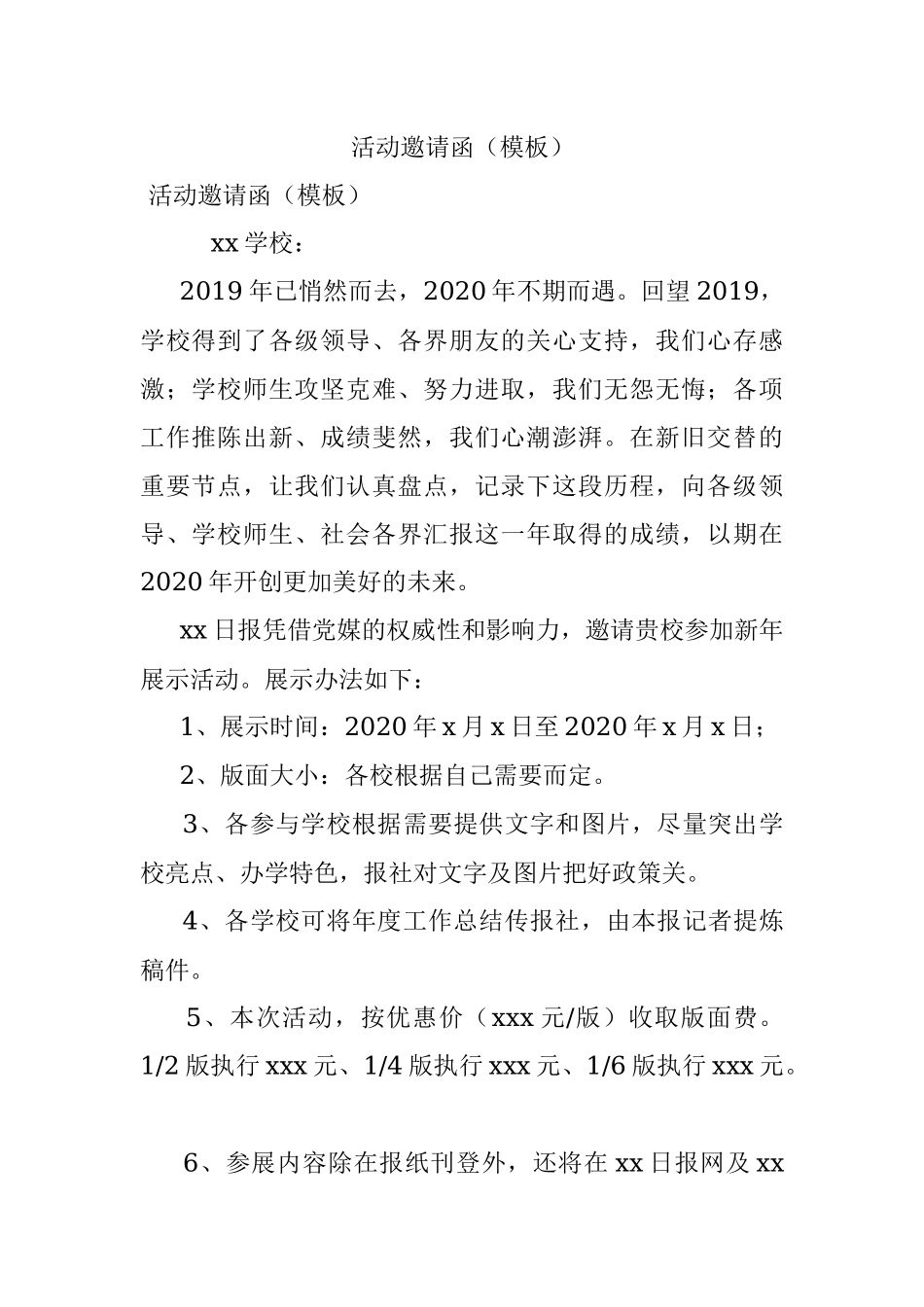 活动邀请函（模板）.docx_第1页