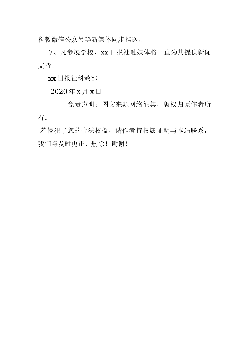 活动邀请函（模板）.docx_第2页