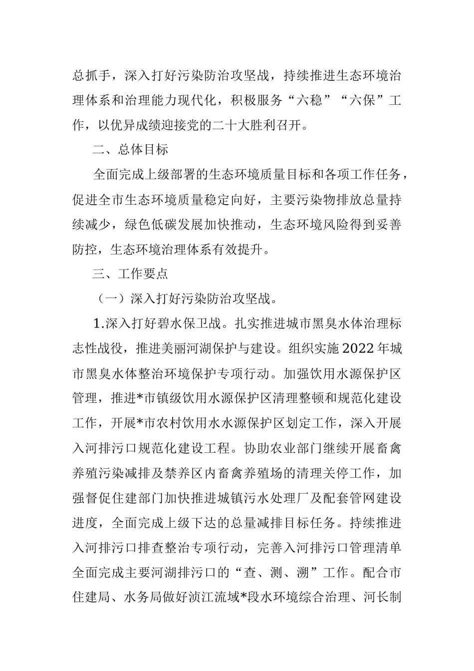 生态环境分局2022年工作要点.docx_第2页