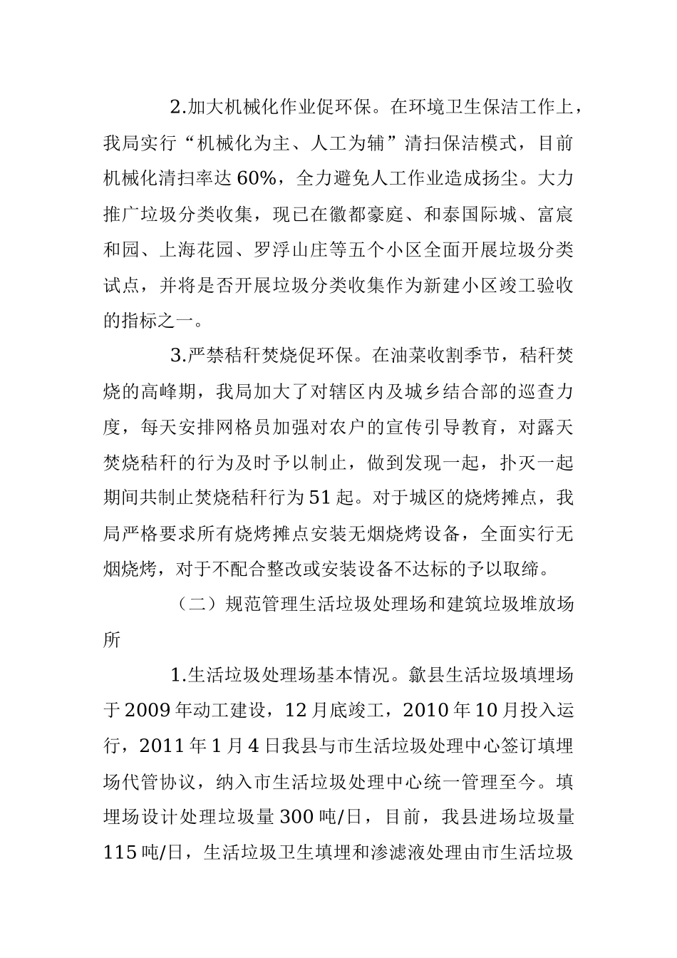 环保督察和推进城管执法体制改革工作汇报发言稿.docx_第2页