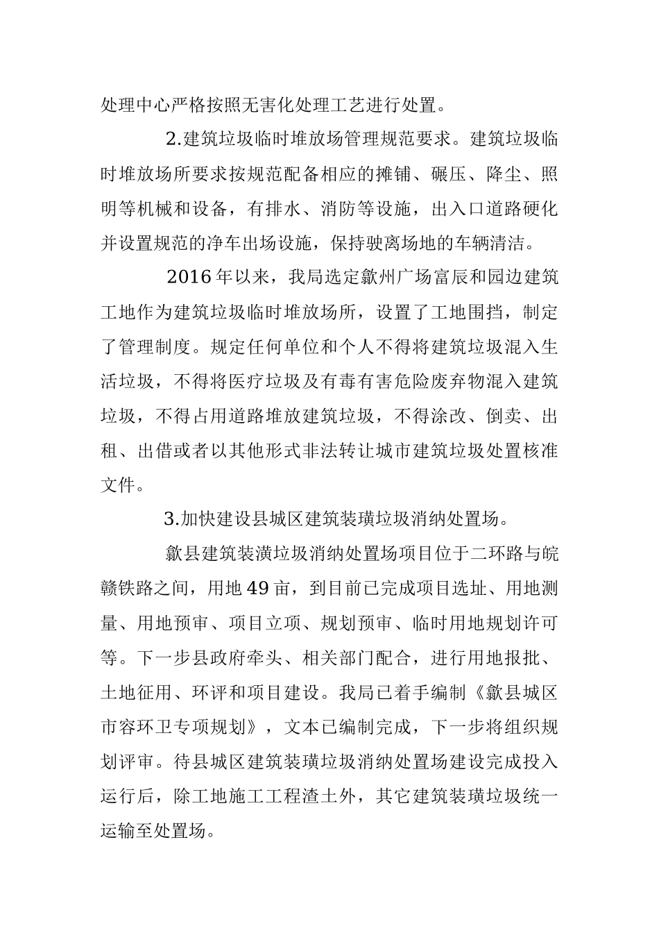 环保督察和推进城管执法体制改革工作汇报发言稿.docx_第3页