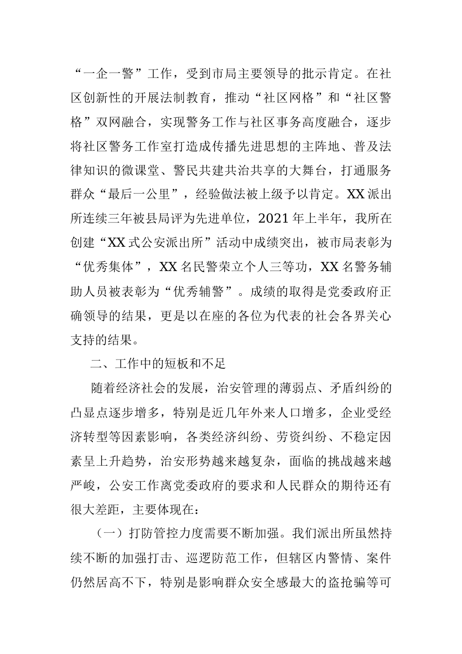 派出所民警在队伍教育整顿警民恳谈会座谈上的工作汇报发言材料.docx_第2页