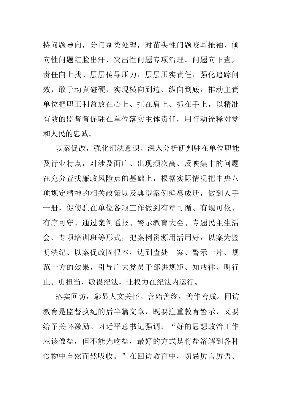 派驻商务局纪检监察组工作汇报：提升日常监督精准性.docx_第2页