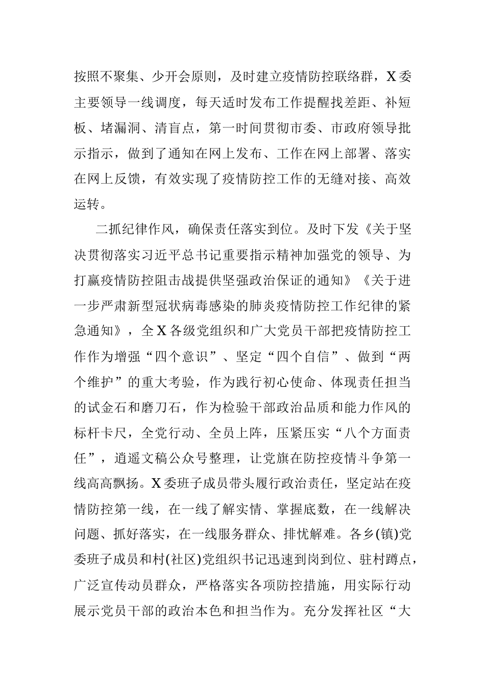 疫情防控和复产复工工作汇报.docx_第2页