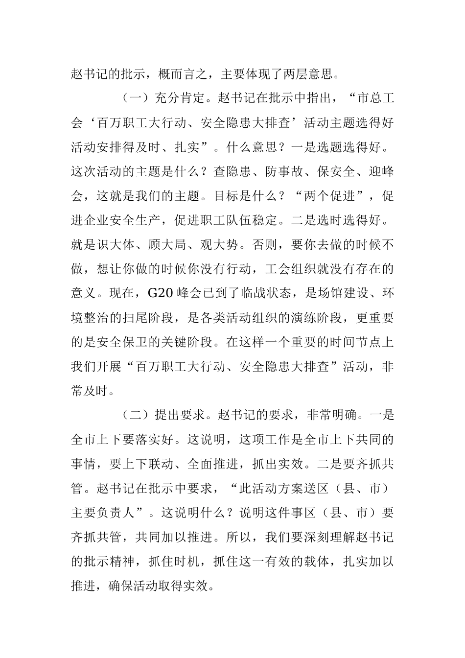 深入扎实推进“百万职工大行动、安全隐患大排查”活动.docx_第3页