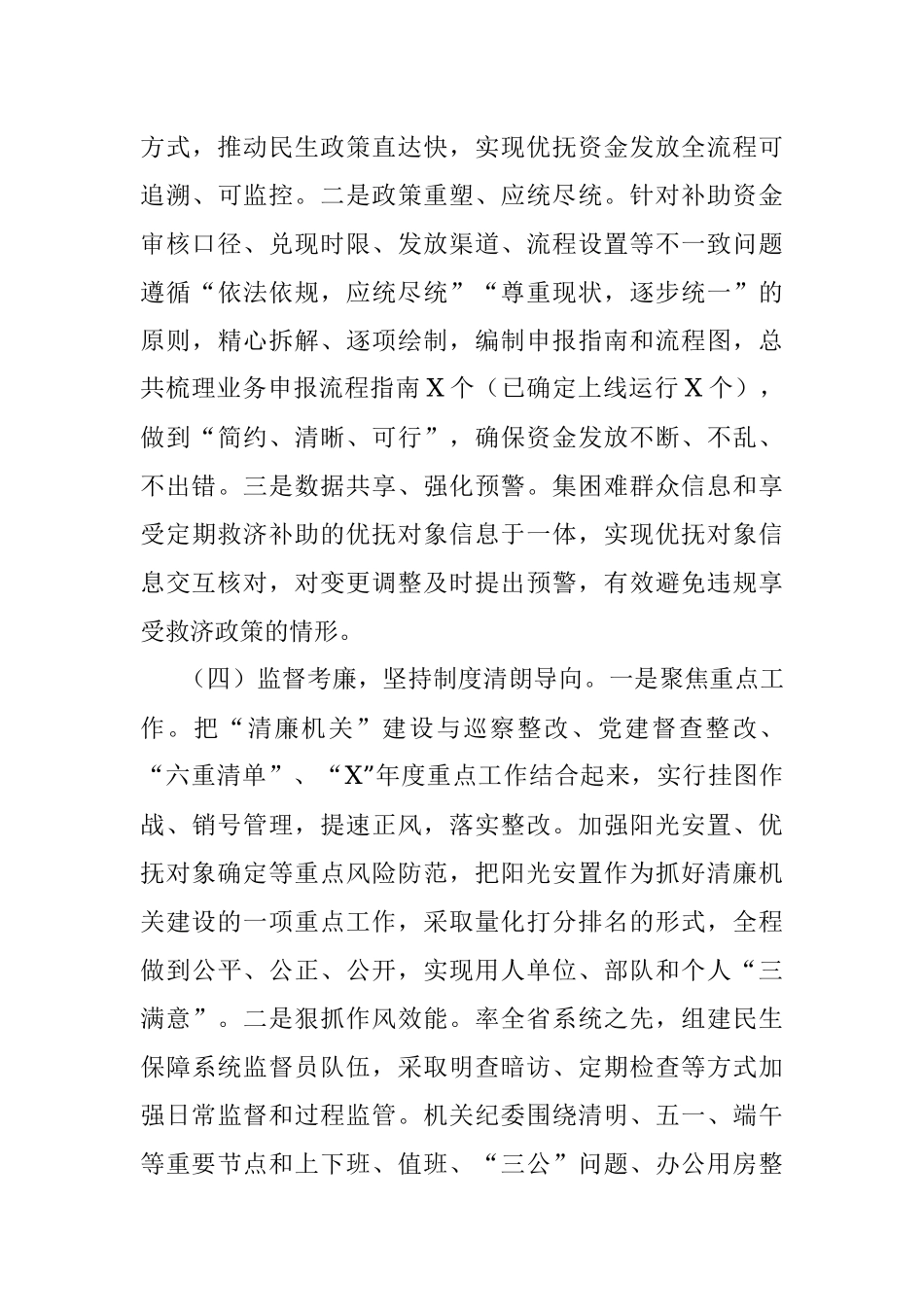 清廉机关创建工作情况总结汇报.docx_第3页