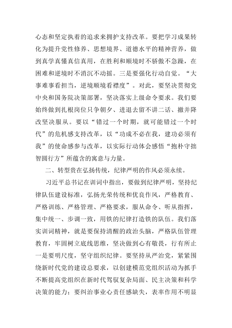 深化牢记领袖训词永做忠诚卫士主题教育活动研讨材料.docx_第3页