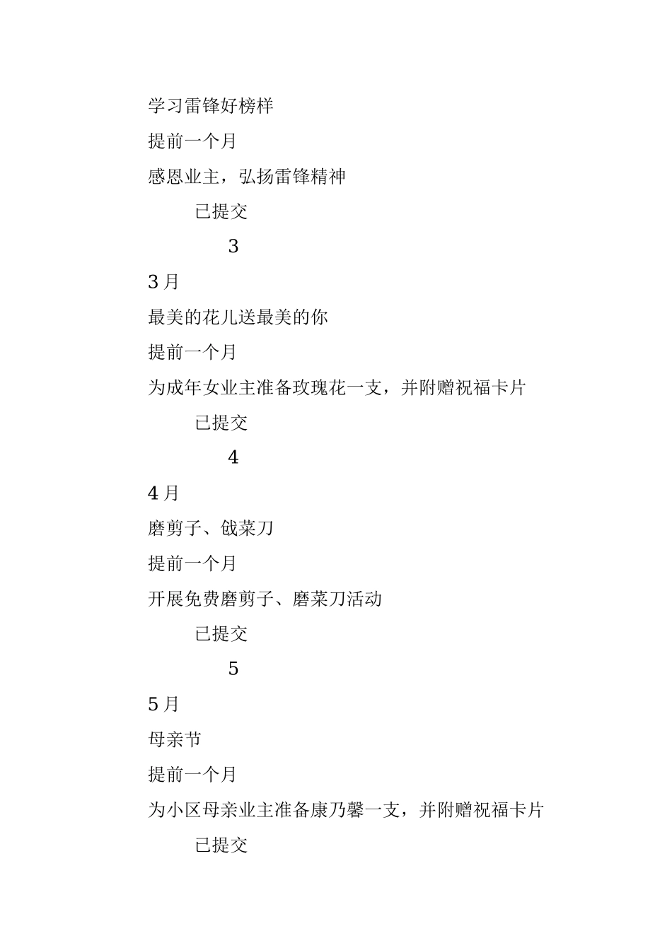 物业服务社区文化活动年度计划表.docx_第2页