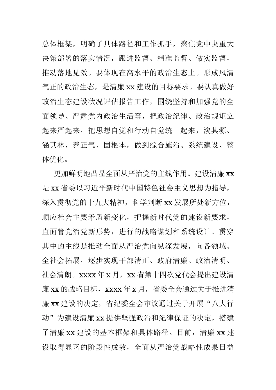清廉主题汇报材料：紧扣高质量发展主题推进清廉XX建设（纪委书记监委主任）.docx_第2页
