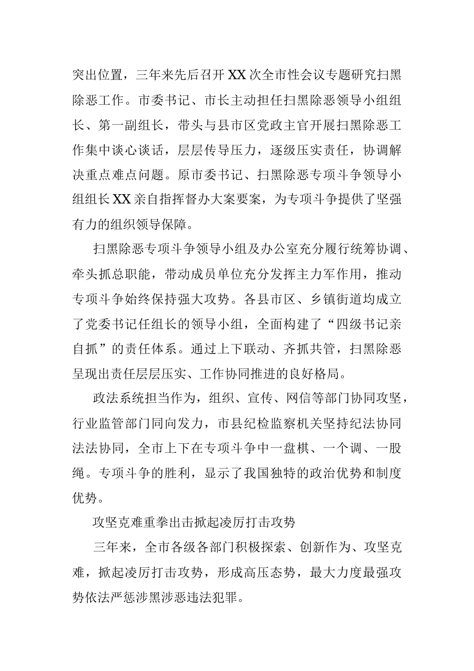 涤荡黑恶朗乾坤——全市三年扫黑除恶专项斗争综述.docx_第2页