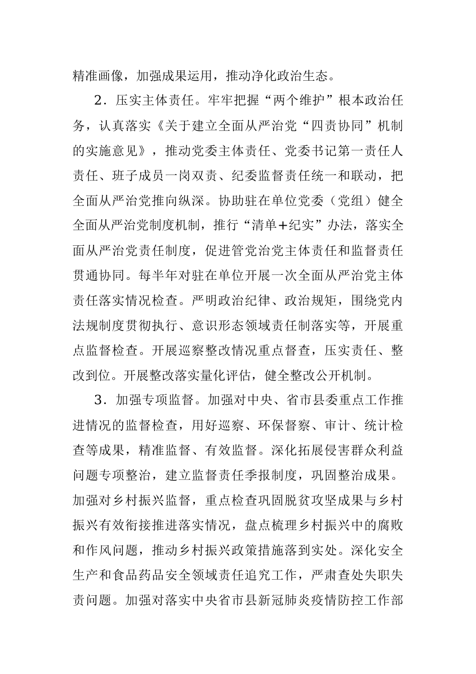 派驻纪检监察组2022年工作要点.docx_第2页