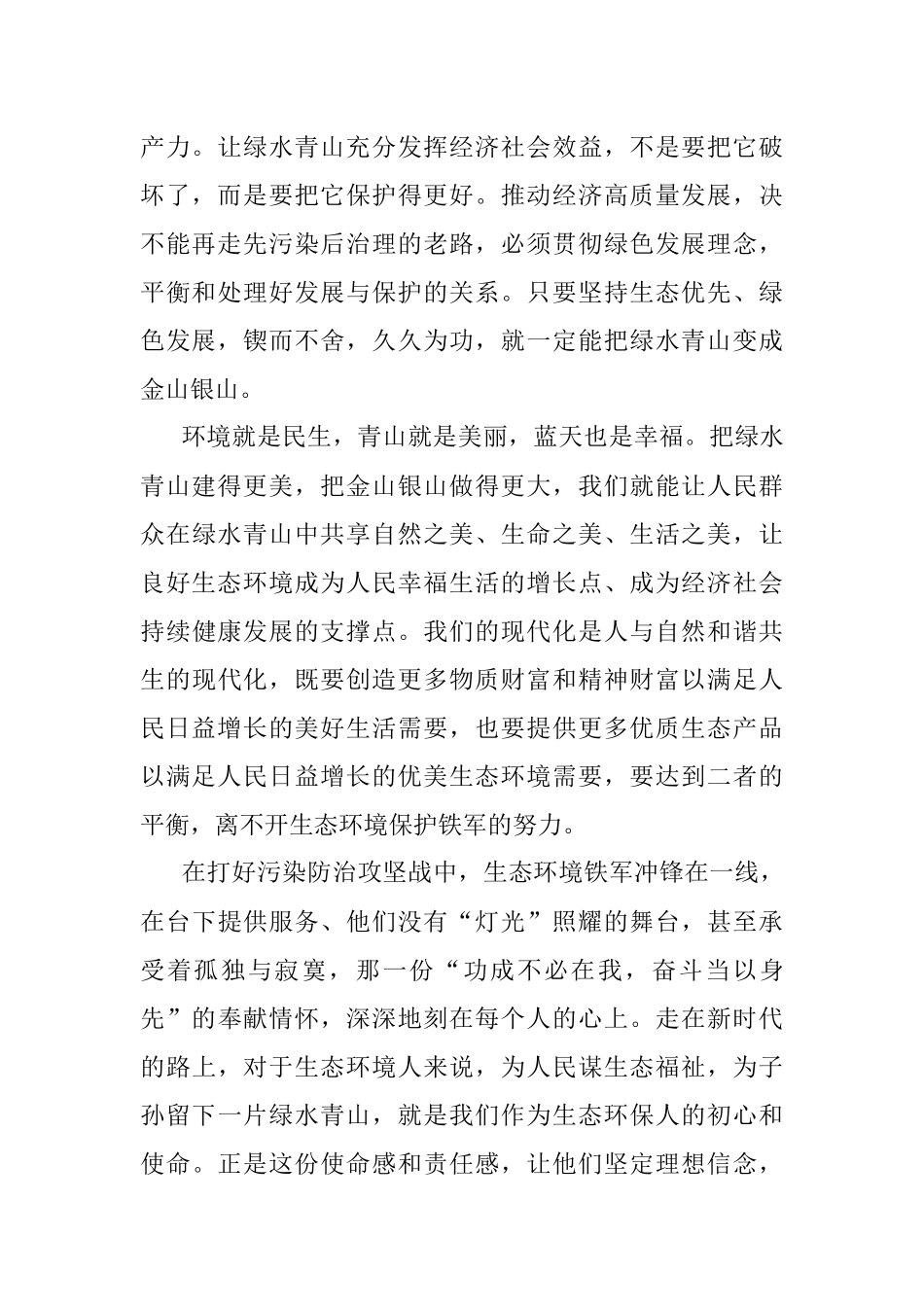 生态环境工作研讨发言材料.docx_第2页