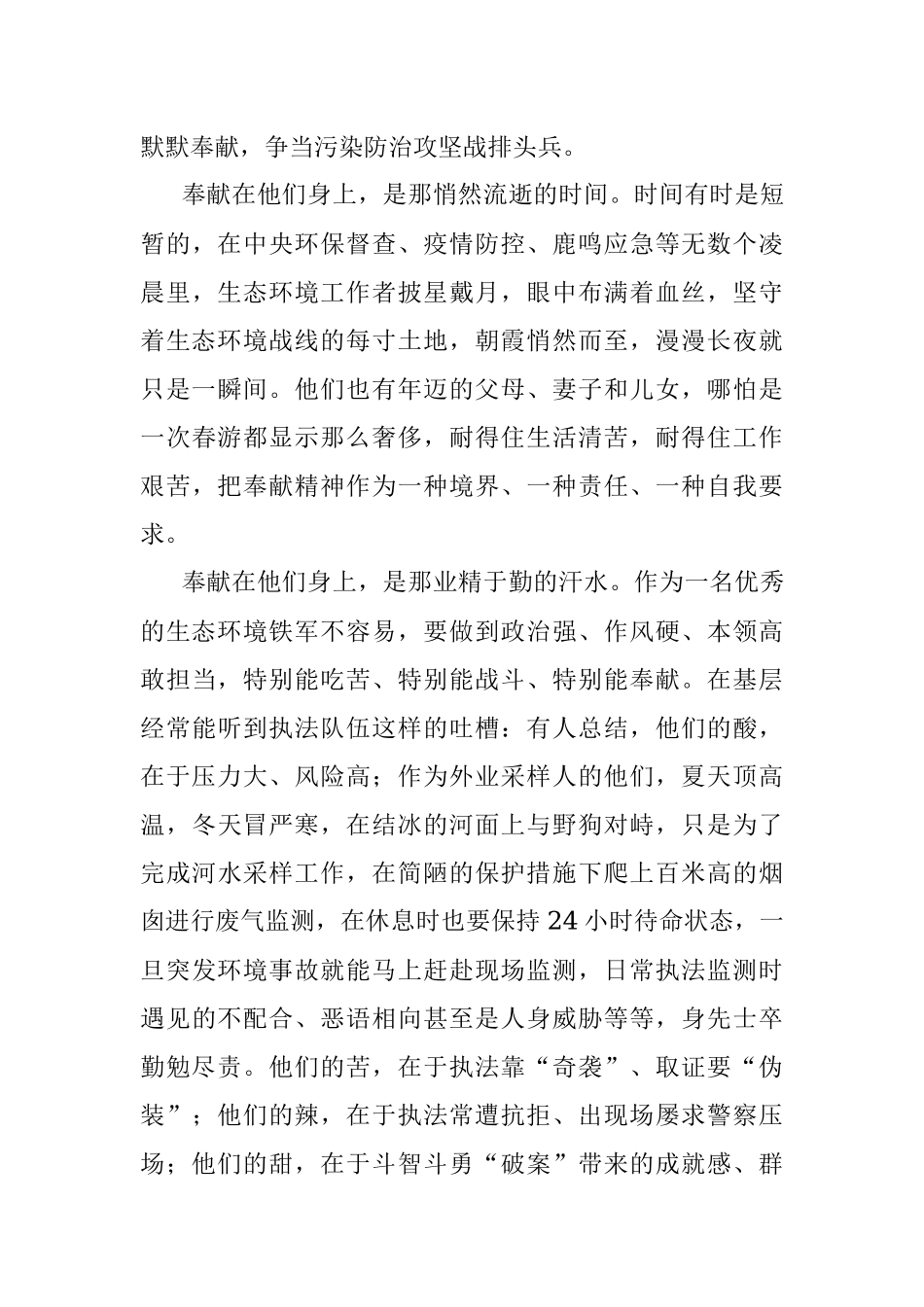 生态环境工作研讨发言材料.docx_第3页