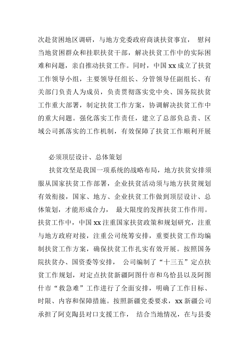 电力企业脱贫攻坚工作攻坚表态汇报（集团公司）.docx_第2页