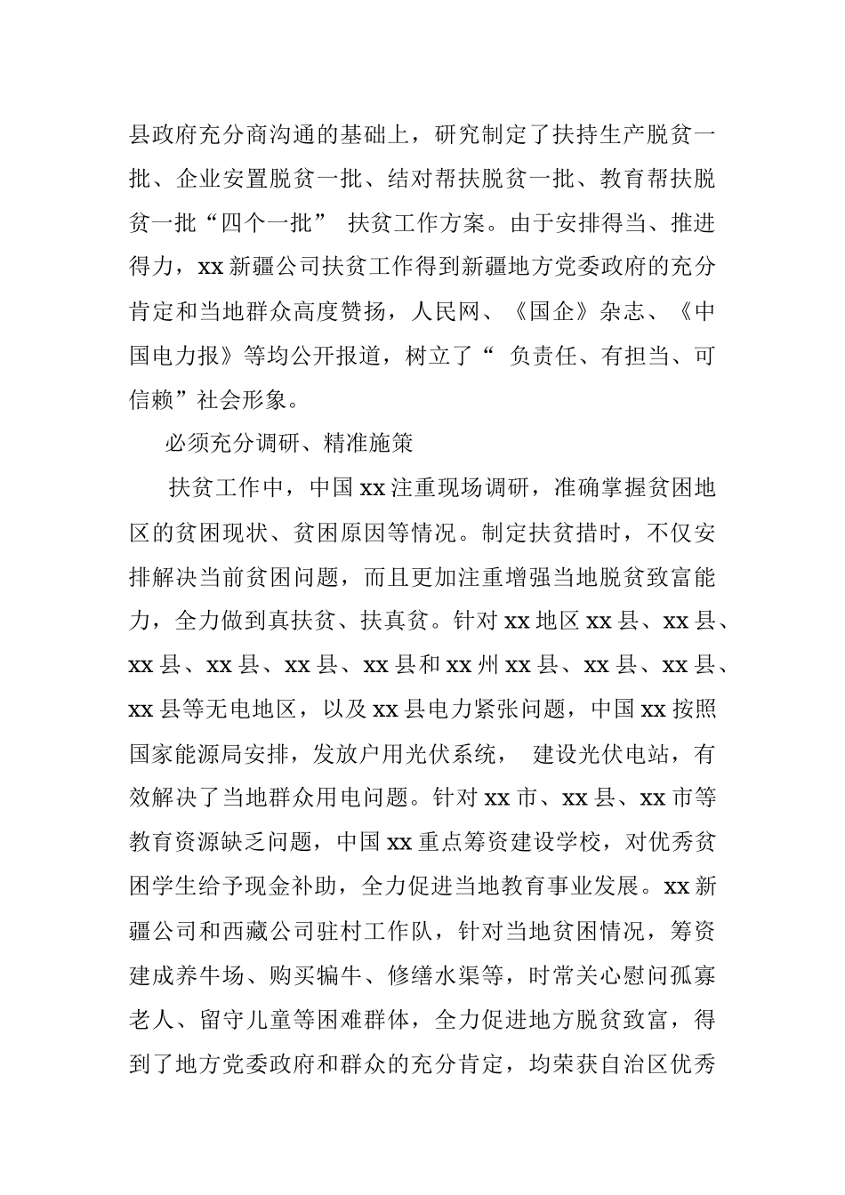 电力企业脱贫攻坚工作攻坚表态汇报（集团公司）.docx_第3页