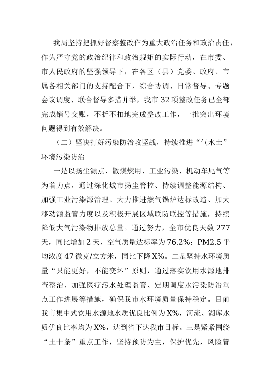 生态环境工作汇报稿.docx_第2页