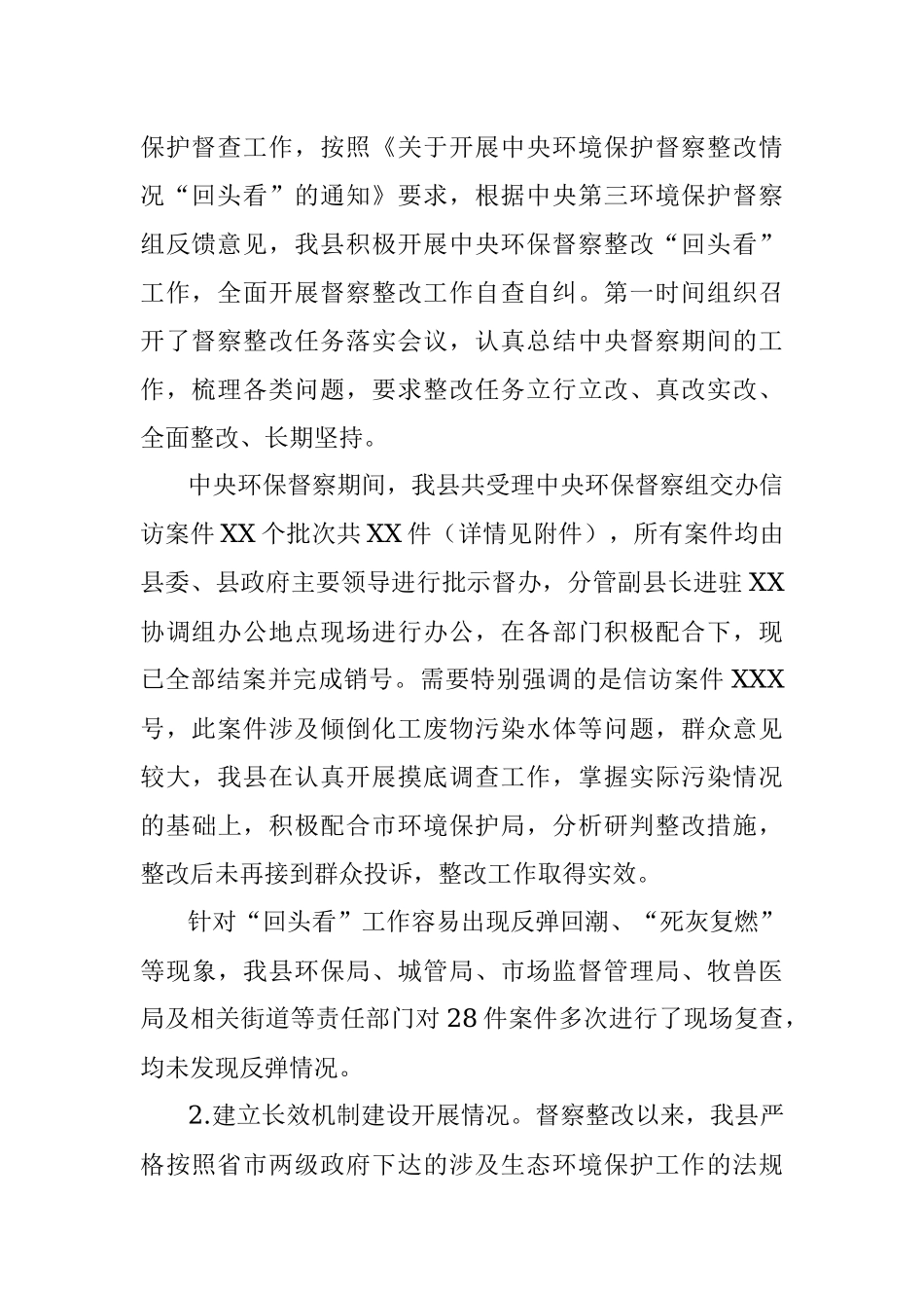 环境保护工作情况汇报（范文）.docx_第2页